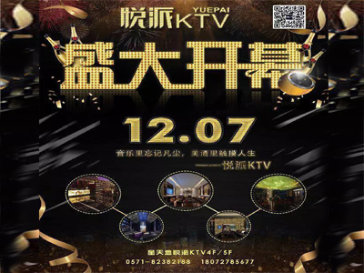 杭州悅兀KTV12月7日重磅歸來！